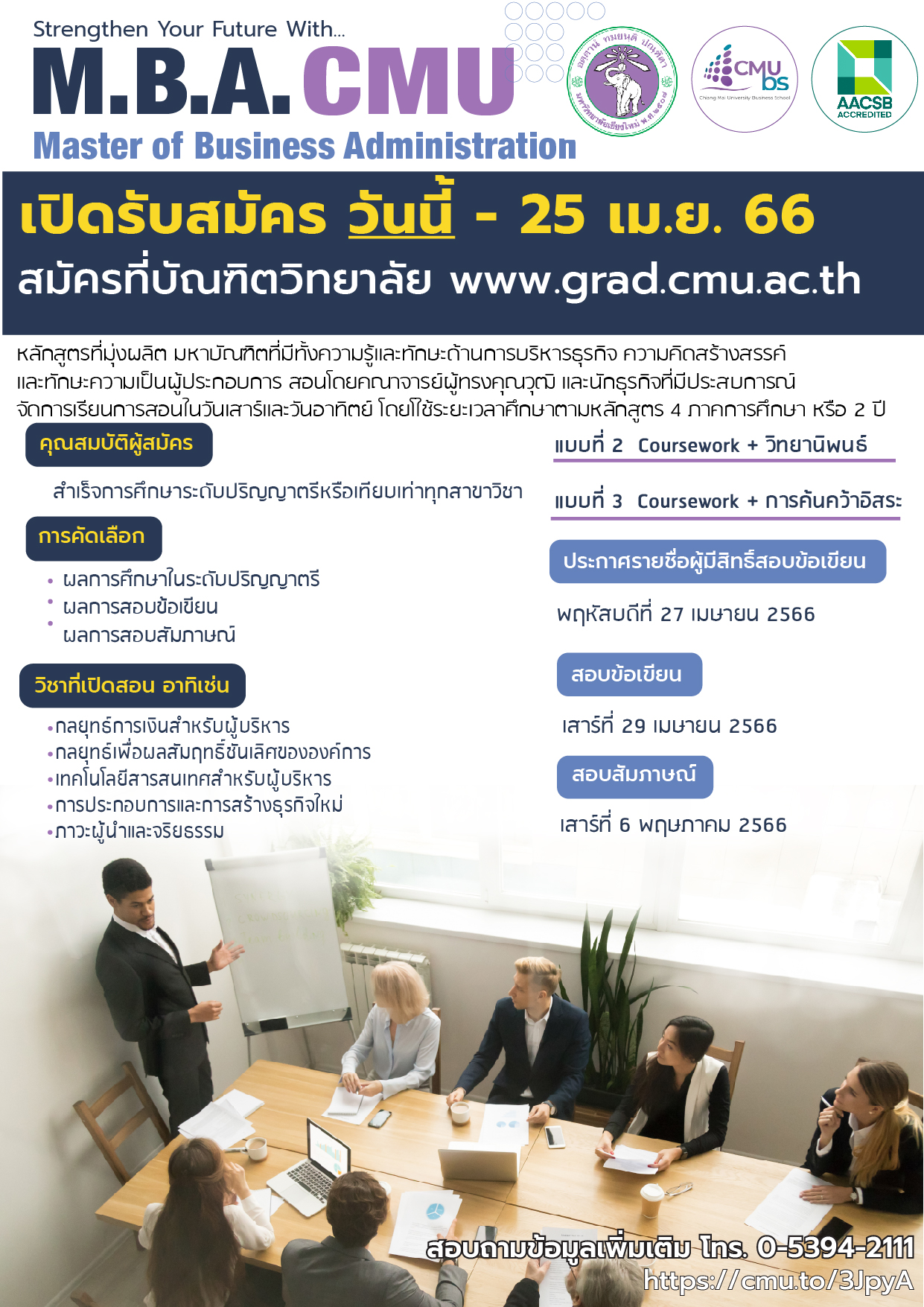 หลักสูตรบริหารธุรกิจมหาบัณฑิต
